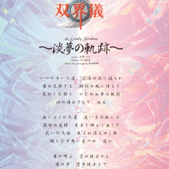 'Soukaigi' Rare Original Video Game Soundtrack CD - Picture 10 of 12